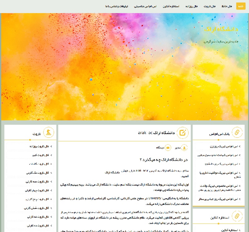 دانشگاه اراک
